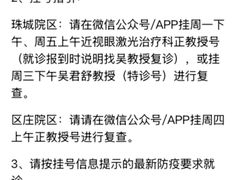 -中山大学中山眼科中心(珠江新城院区)