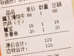 账单-魔丼屋(日月光店)