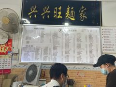 -兴兴旺·冬瓜盅·啫啫煲(西华路店)