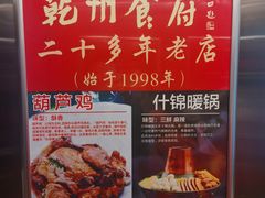 -乾州食府(小雁塔店)