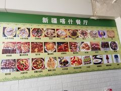 -新疆喀什噶尔餐厅(普利街店)