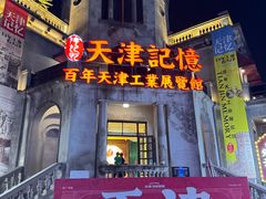 -天津意大利风情旅游区