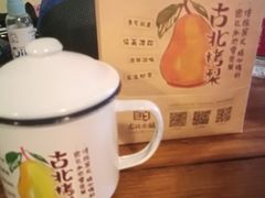 烤梨-古北烤梨