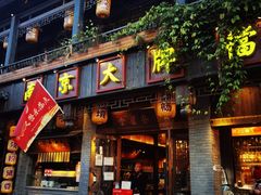 -南京大牌档(夫子庙贡院街店)