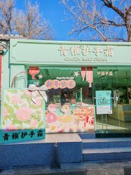 -青稚护手霜QINGZHI