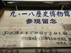 -沈阳“九·一八”历史博物馆