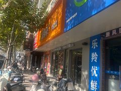 -豪享来牛排(人民店)