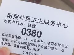 -南翔镇社区卫生服务中心