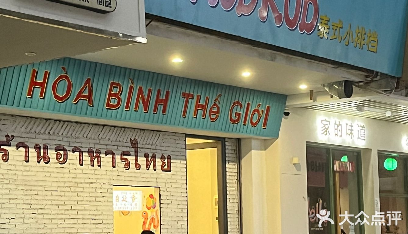 也没人告诉我中山还有这么好吃的打抛饭啊！！