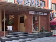 -缘·金家烤鳗鱼(西塔总店)