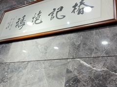 -椿记烧鹅(叠彩店)