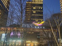 -凤凰汇购物中心