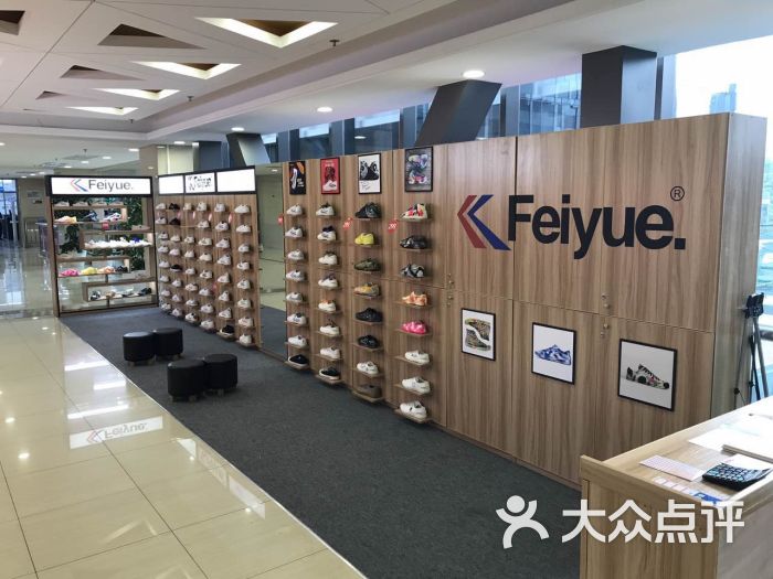 飞跃feiyue专卖店图片 第1张