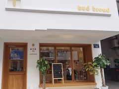 门面-慢熟面包店bud bread(孩儿巷店)