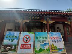 -宣武艺园
