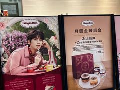 -哈根达斯(国瑞店)