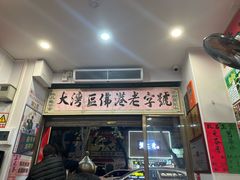 -陳仔(北京路店)