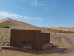 -库木塔格沙漠