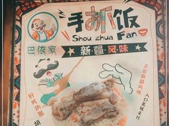 -巴依家新疆手抓饭(菱角湖万达店)