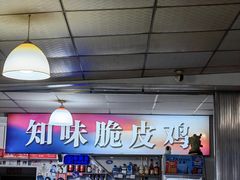 -知味脆皮鸡