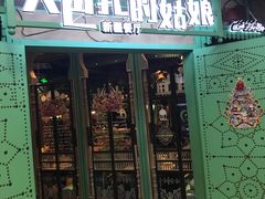-大巴扎的姑娘(荣盛时代广场店)