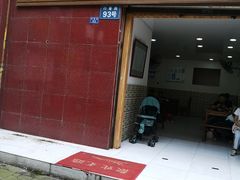 -洁美凉粉店(温江店)