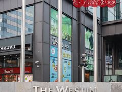 -宁波威斯汀酒店