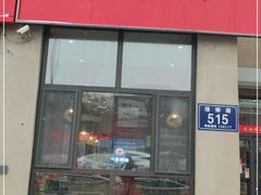 门面-五爷拌面(中信城店)