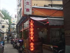 -金太粽(上海弄堂第一粽店)