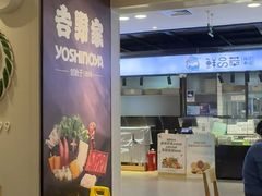 -吉野家(复兴路第二餐厅店)
