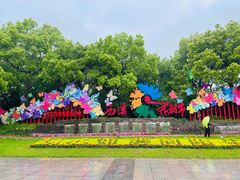 -西溪国家湿地公园