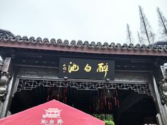 -上海醉白池公园