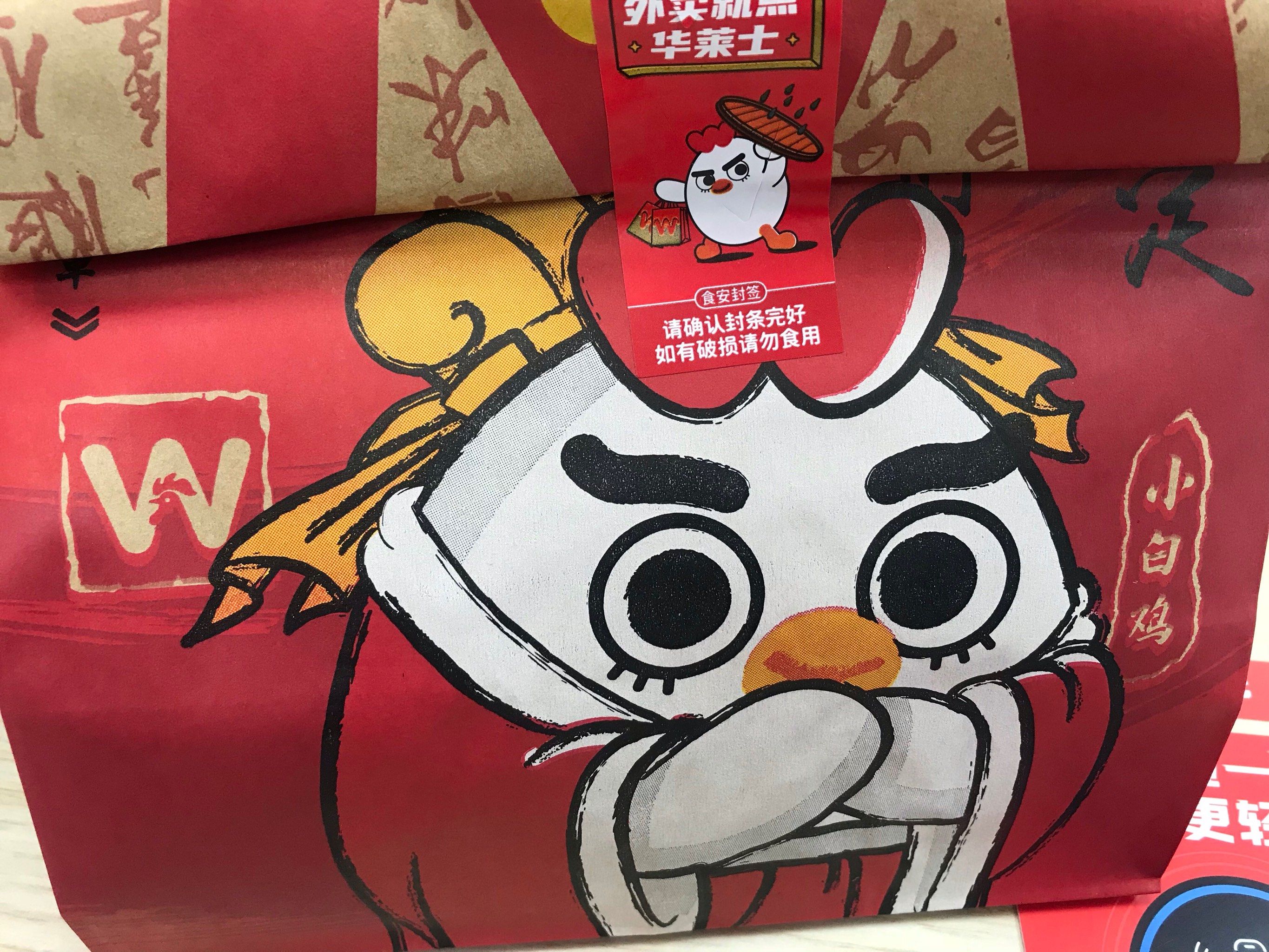 华莱士换袋子了啊