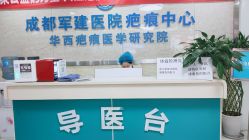 -成都军建医院·疤痕诊疗中心