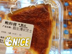 酪生爆浆芝士-鲍师傅糕点(凯德云尚广场店)