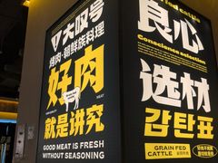-大叹号·朝鲜族烤肉(滨海吾悦广场店)
