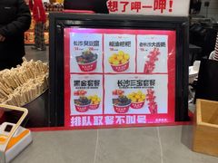 -黑色经典臭豆腐·湖南特产(坡子街店)