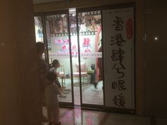 -肆兮眼镜·蔡司·徕卡战略合作店(大坪店)
