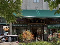 -老刘家永盛斋·传统泡馍(东关南街店)
