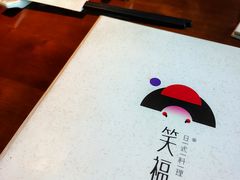 -笑福亭料理小馆(解放碑店)