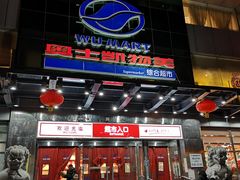 -奥士凯物美(新兴里店)