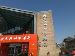 -西安大唐西市博物馆