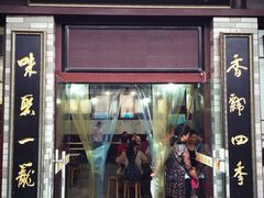 四季美汤包(户部巷店)-四季美汤包(户部巷店)