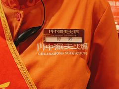 -川中渝夫火锅(铜陵万达广场店)