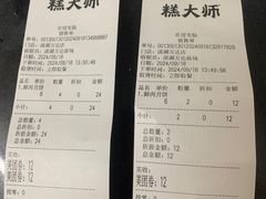 -糕大师•手作鲜糕点(滨湖万达店)