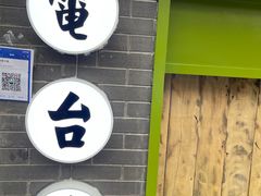 门面-电台巷火锅(科华总店)