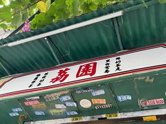 -荔園 LaiYuen