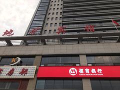 门面-国强手抓(北京西路店)