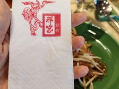 -那家小馆•北京菜•烤鸭(香山店)