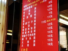 -高邮面馆(明瓦廊店)